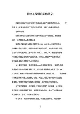 网络工程师求职信范文（求职网络工程师 自我评价）-图2