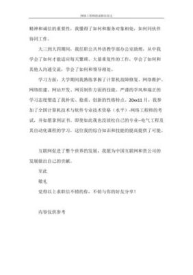 网络工程师求职信范文（求职网络工程师 自我评价）-图3