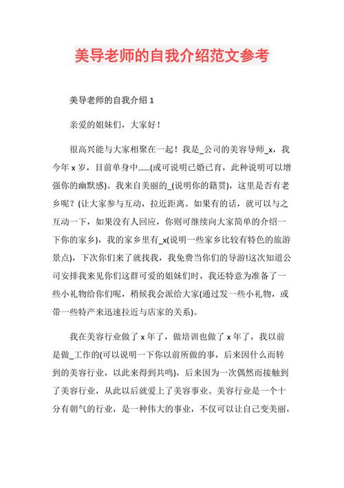 美容导师自我介绍范文（美容导师自我介绍简介）-图2