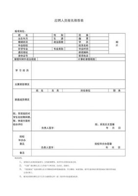 求职推荐信范文（求职推荐表怎么填）-图2