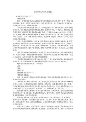 求职推荐信范文（求职推荐表怎么填）-图3