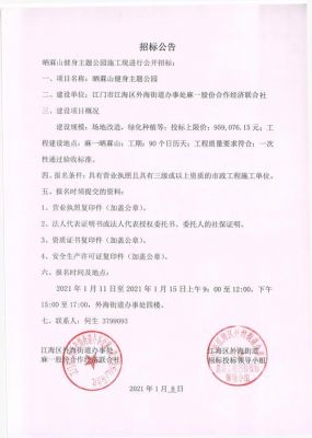 招标公示范文（招标公示范文怎么写）