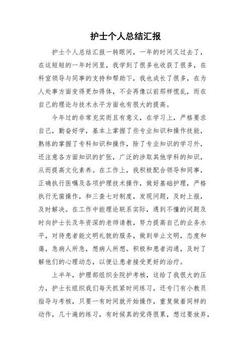 护士毕业总结范文（护士毕业个人总结1000字）-图1