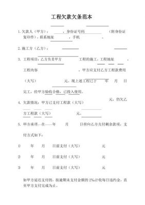 工程欠款范文（工程欠款怎么写）-图2