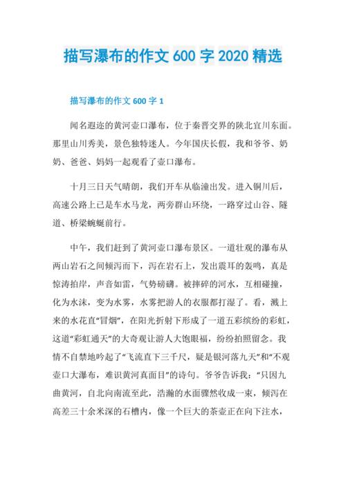 尼亚加拉大瀑布范文（尼亚加拉瀑布作文）-图3