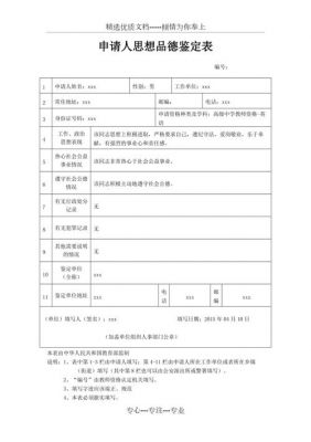 教师思想鉴定表范文（教师思想政治鉴定表）