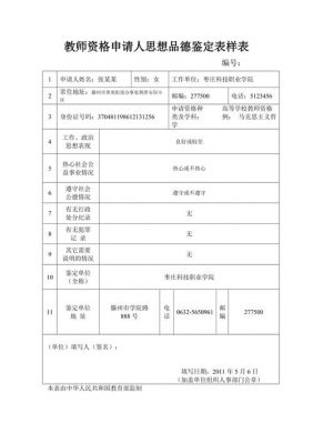 教师思想鉴定表范文（教师思想政治鉴定表）-图3