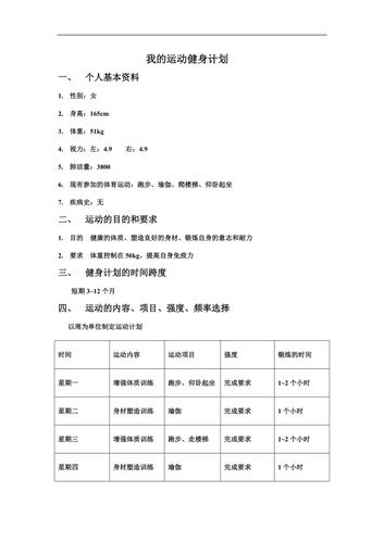 健身工作计划范文（健身活动工作计划）-图1