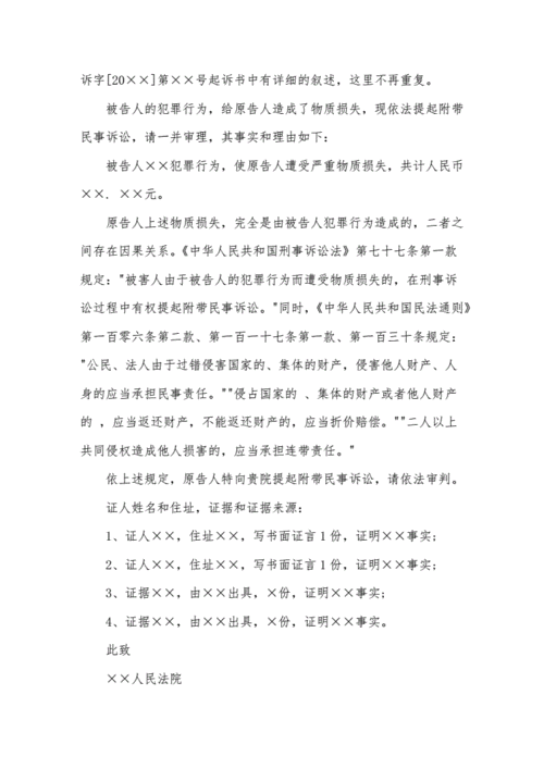 联名起诉书范文（集体联名起诉书模板）-图2