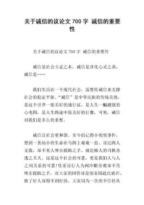 诚信比成绩更重要范文（成绩比诚信更重要立论）-图1