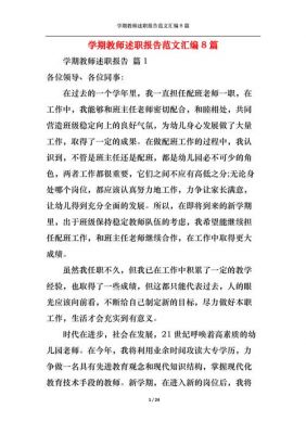 教师汇报范文（教师工作汇报范文）-图3