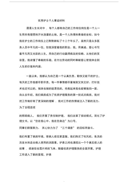 眼科优秀护士范文（眼科优秀护士先进事迹材料）