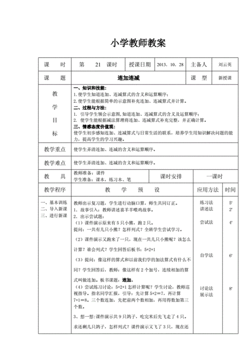 详细的教案的范文（详细的教案的范文有哪些）-图3