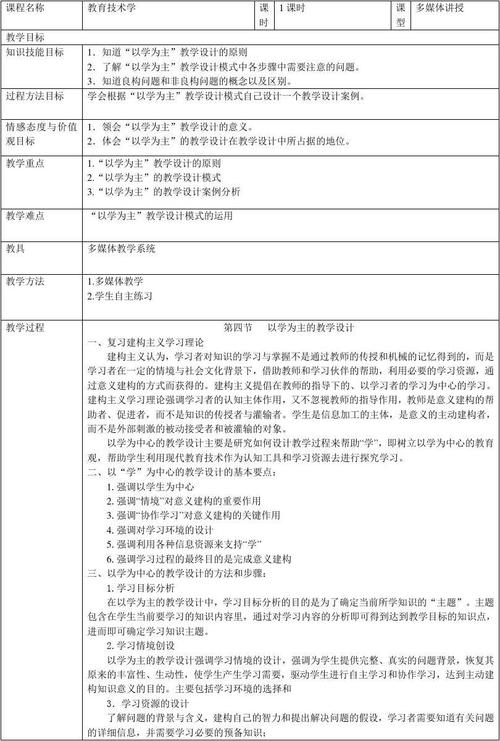 详细的教案的范文（详细的教案的范文有哪些）-图2