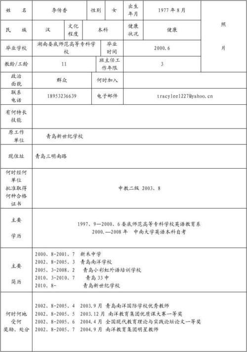 教师人事档案自传范文（教师自传和干部履历表）-图1