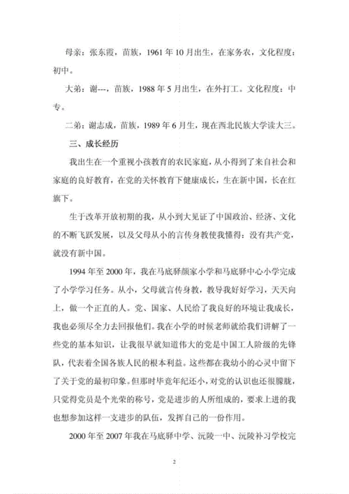 教师人事档案自传范文（教师自传和干部履历表）-图2