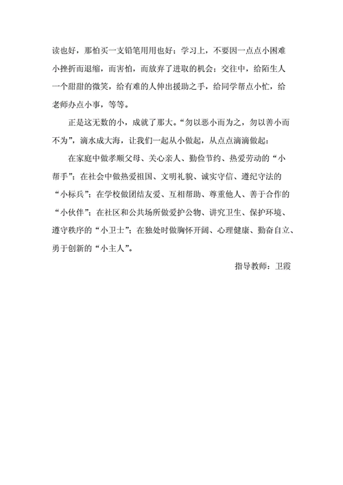 五好小公民征文范文（五好小公民征文比赛）-图2