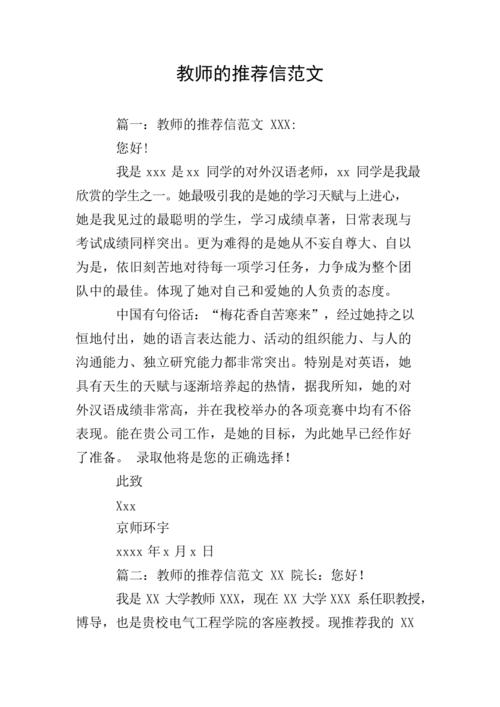 学校老师推荐信范文（学校老师推荐信范文怎么写）-图2