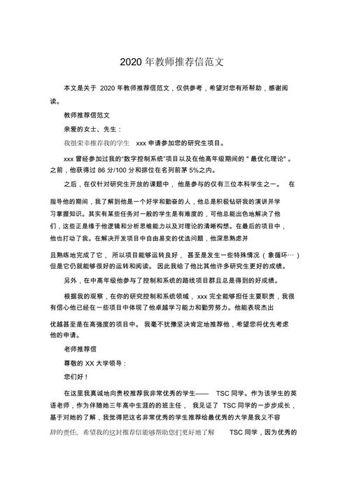 学校老师推荐信范文（学校老师推荐信范文怎么写）-图3