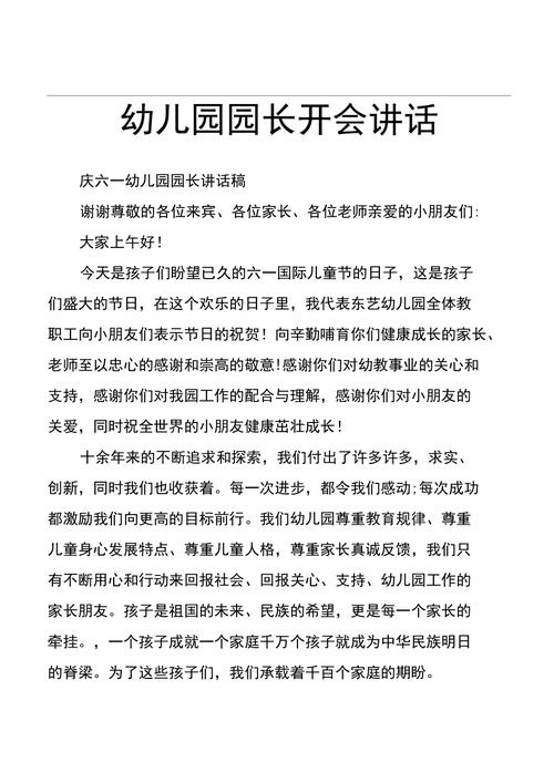 园长给教师开会的范文（园长开教师会发言稿）-图2