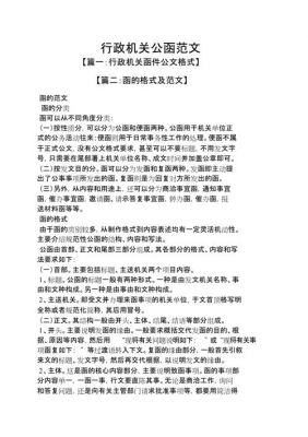 行政机关函范文（行政单位发函范文）-图2