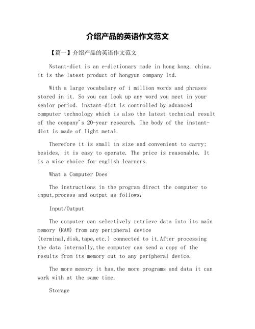 用英文介绍产品范文（用英文进行产品介绍）-图2