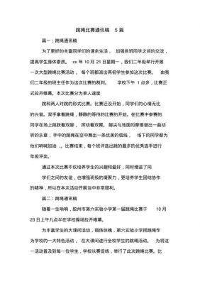 比赛通讯稿范文（比赛结果通讯稿）-图2