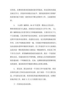 协会的工作总结范文（协会工作总结范文三篇）-图2