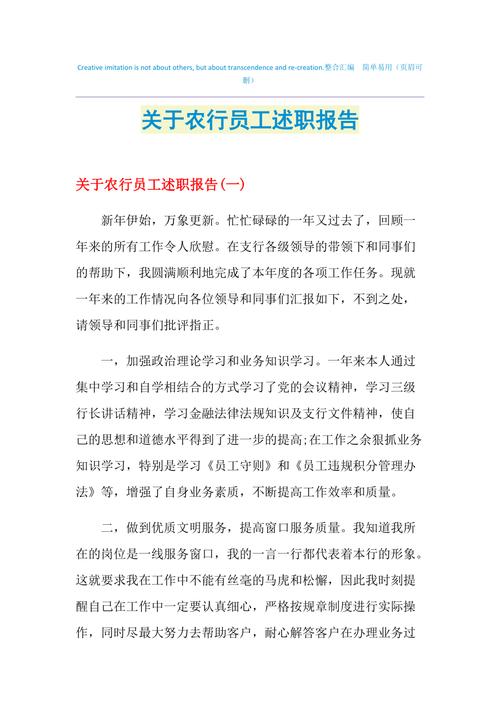 银行员工述职报告范文（农行员工述职报告）-图2