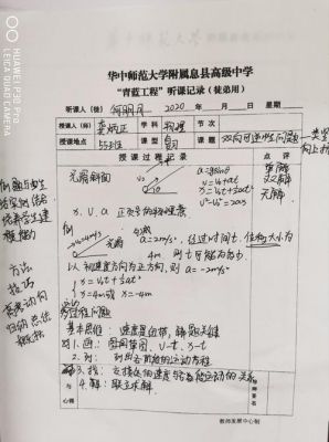 高中物理听课记录范文（高中物理听课记录范文电子版）-图2