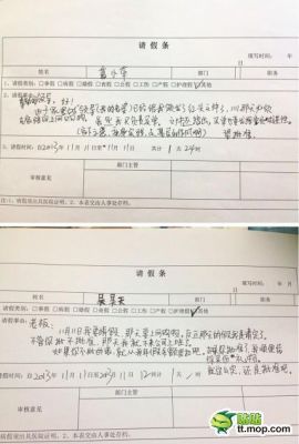 孕妇请病假条范文（孕妇请病假理由大全）-图1