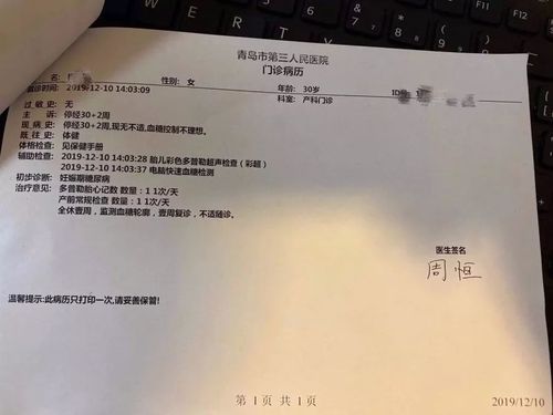 孕妇请病假条范文（孕妇请病假理由大全）-图3