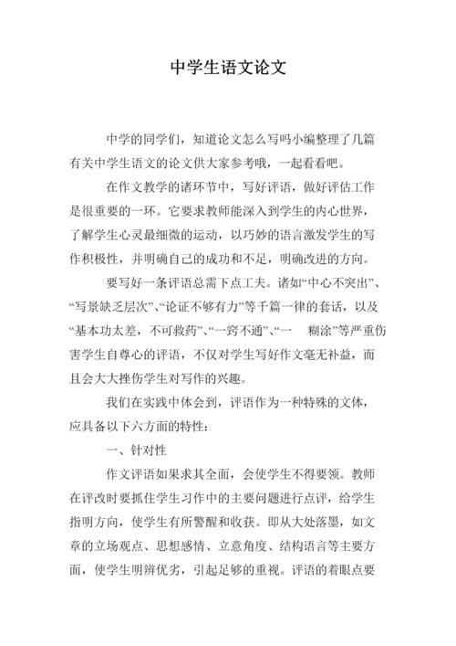 中学语文教学论文范文（中学语文教学相关论文）-图2