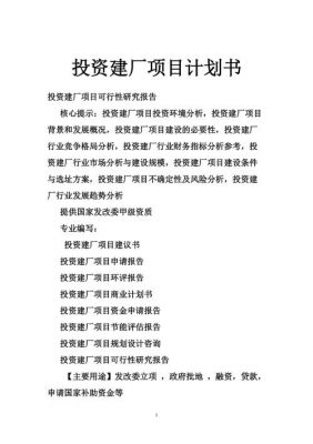 建筑企业规划书范文（建筑企业计划书）-图3