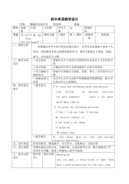 初中英语教学教案范文（初中英语教学教案英文版）-图3