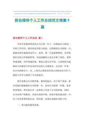 前台接待工作总结范文（前台接待总结报告）-图3