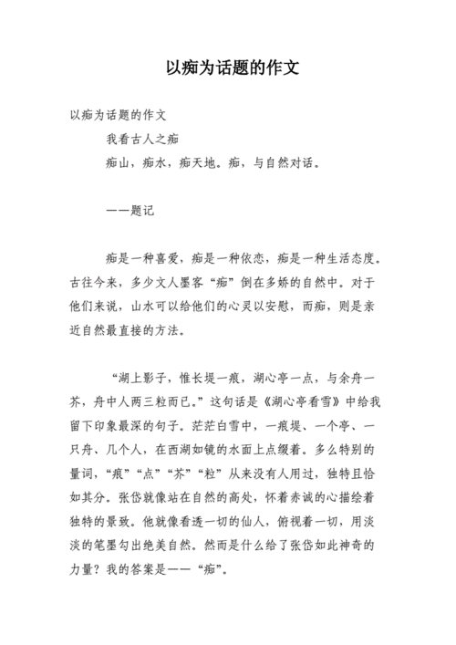 痴情范文（痴情作文为题200字）