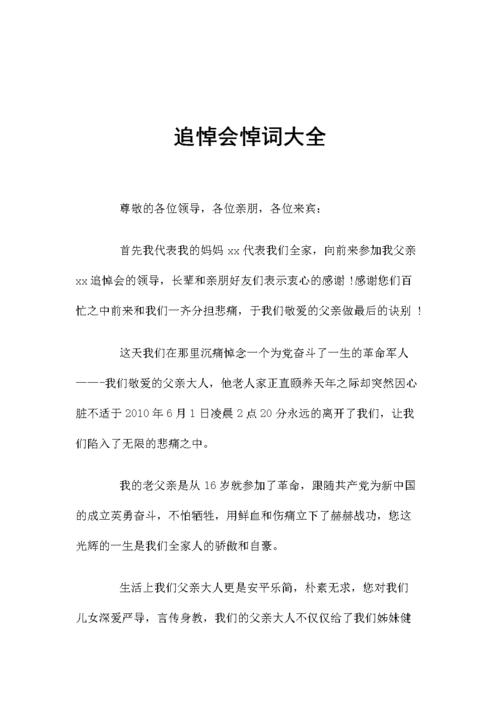 追悼词范文（农村党员去逝追悼词范文）-图2