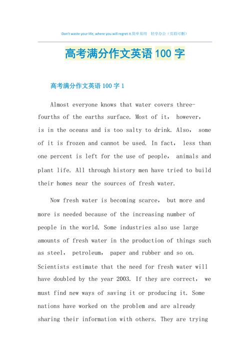 英语范文高中100词左右（高中英语100字作文范文10篇）-图1