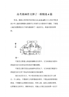 漫画高考作文范文（漫画高考满分作文）