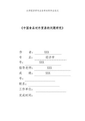 经济学毕业论文范文（经济学毕业论文范文5000字）