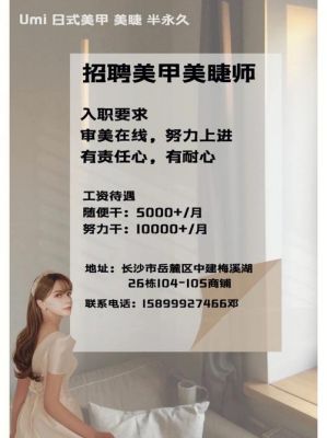 招聘美甲师信息范文（美甲店招聘美甲师怎么写）-图1