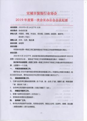 办公会会议纪要范文（现场办公会会议纪要格式）-图3