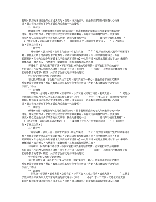 小学建议书格式范文（小学建议书的评语）-图3