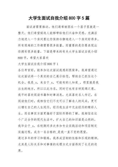 大学自我介绍范文（大学自我介绍范文800字）-图1