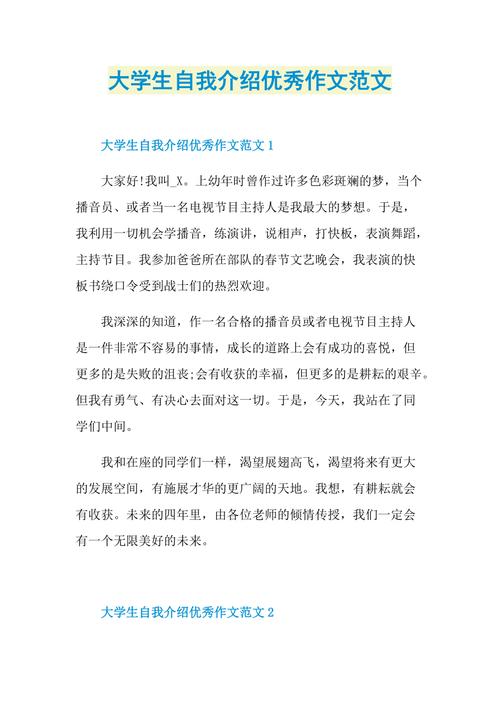 大学自我介绍范文（大学自我介绍范文800字）-图2