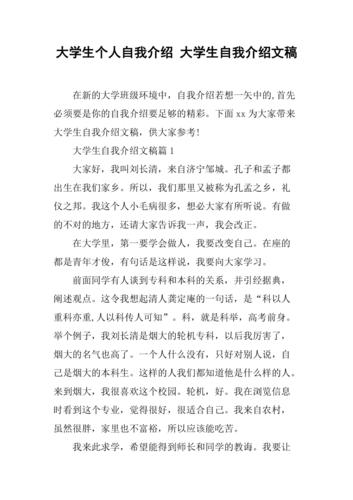 大学自我介绍范文（大学自我介绍范文800字）-图3