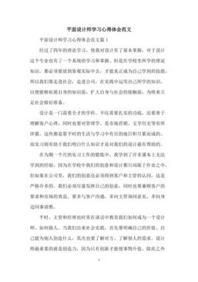 设计心得体会范文（设计心得怎么写）-图3