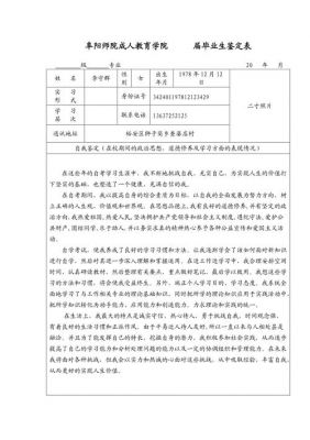 毕业生鉴定表范文（毕业生鉴定表100字）-图1