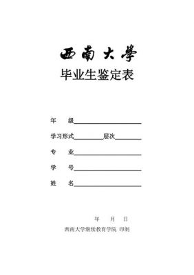 毕业生鉴定表范文（毕业生鉴定表100字）-图3